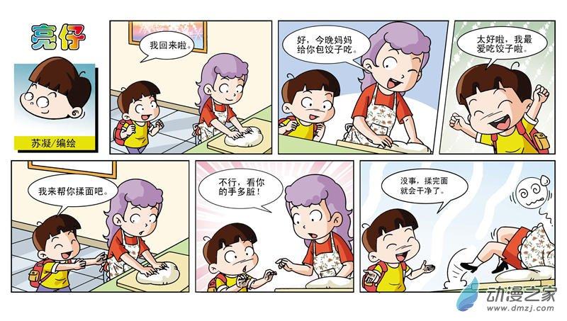 《亮仔》2班级焦点1话图