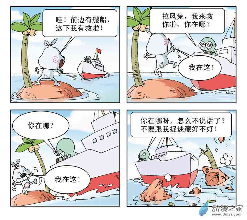 《拉风兔》之自私自大1话图