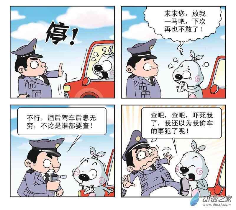 《拉风兔》之自私自大1话图