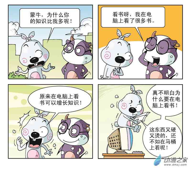 《拉风兔》之自私自大1话图