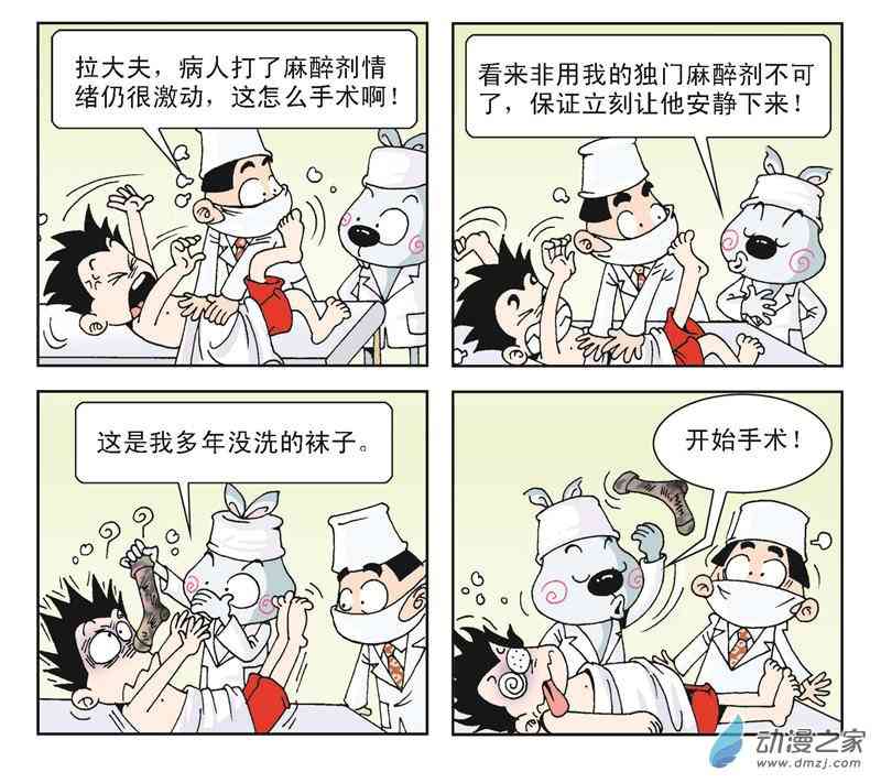 《拉风兔》之自私自大1话图