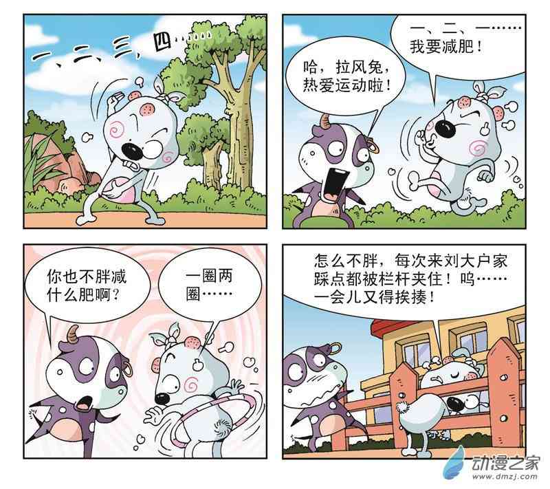 《拉风兔》之自私自大1话图