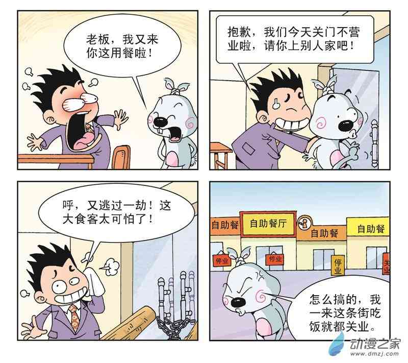 《拉风兔》之自私自大1话图