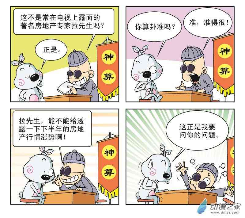 《拉风兔》之自私自大1话图