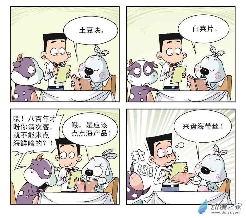 《拉风兔》之自私自大1话图