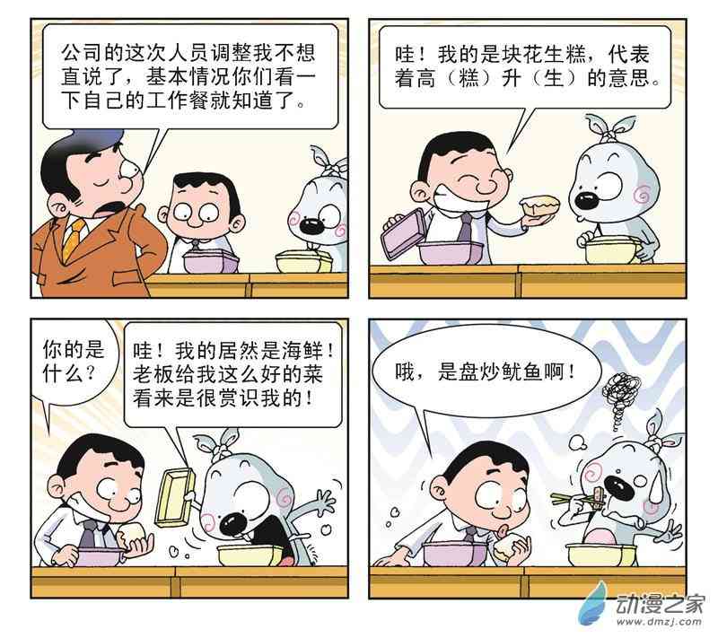 《拉风兔》之自私自大1话图