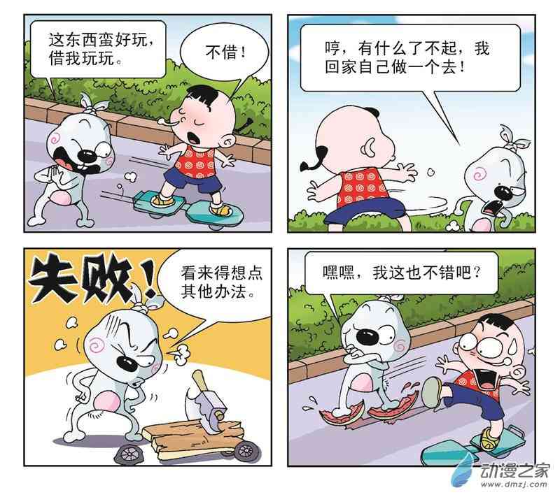 《拉风兔》之自私自大1话图