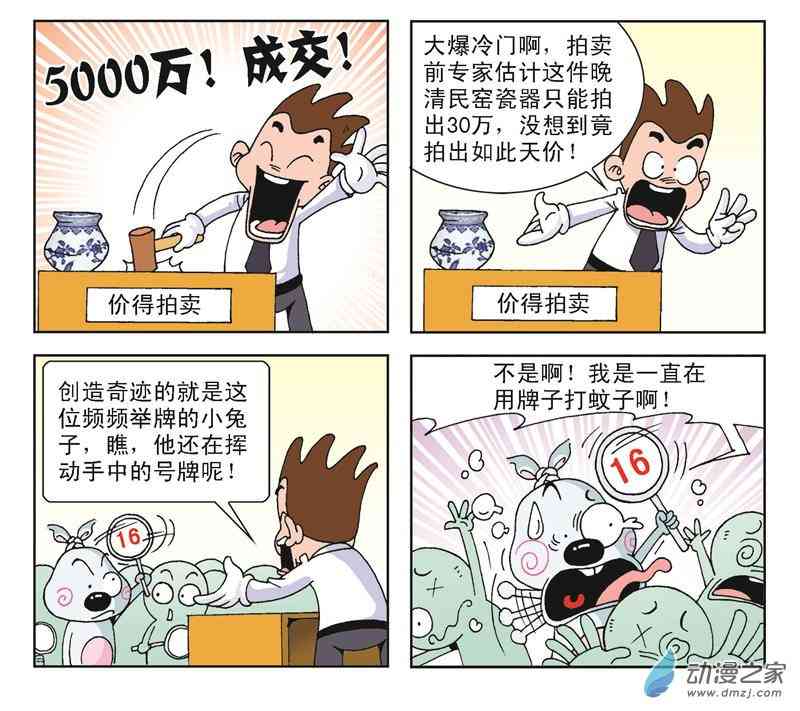 《拉风兔》之自私自大1话图