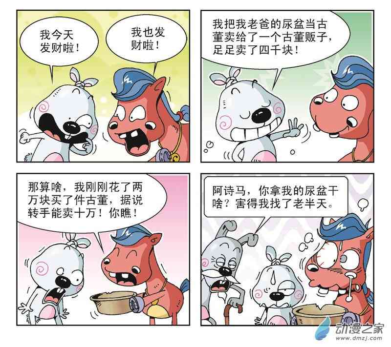 《拉风兔》之自私自大1话图