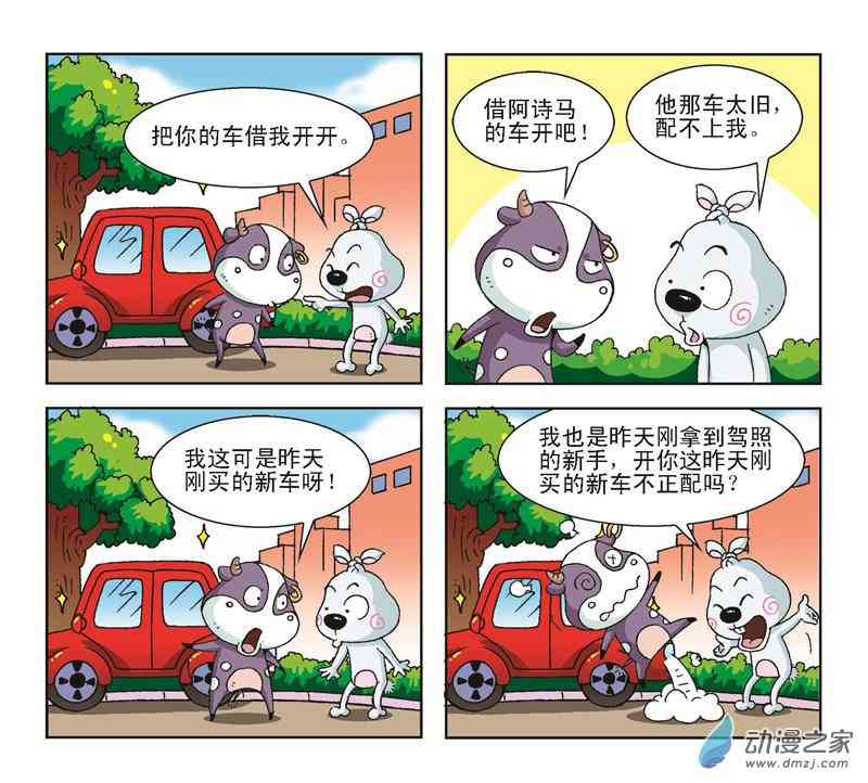 《拉风兔》之我的二叔 1话 第1页