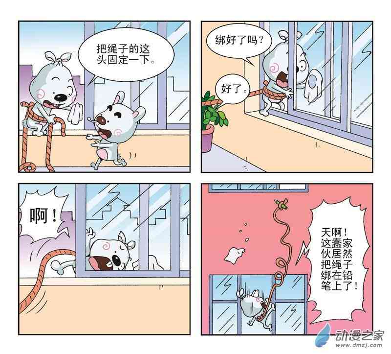 《拉风兔》之我的二叔 1话 第7页