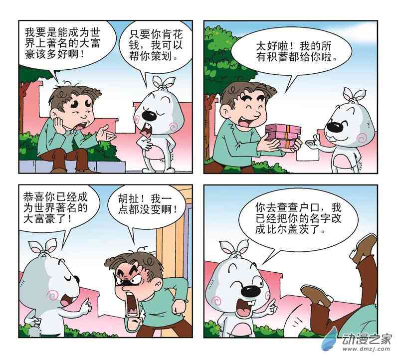 《拉风兔》之我的二叔 1话 第10页