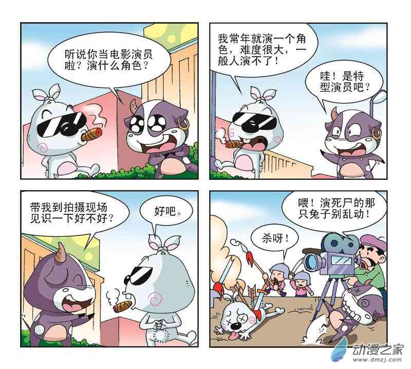 《拉风兔》之我的二叔 1话 第12页