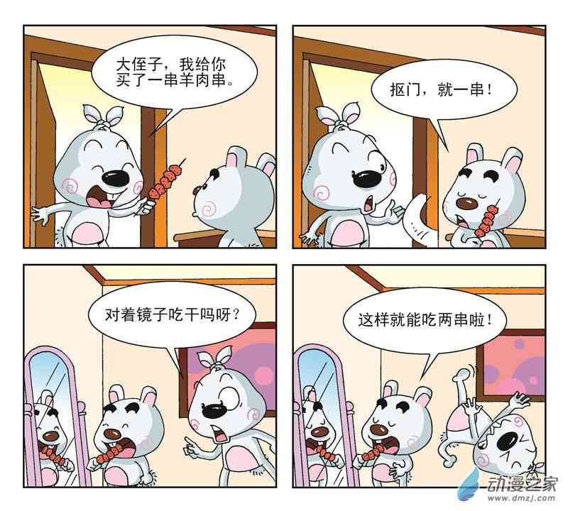 《拉风兔》之我的二叔 1话 第14页