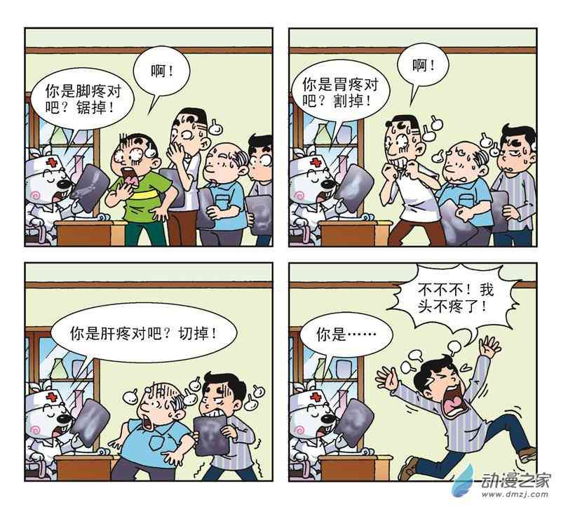 《拉风兔》之我的二叔 1话 第23页