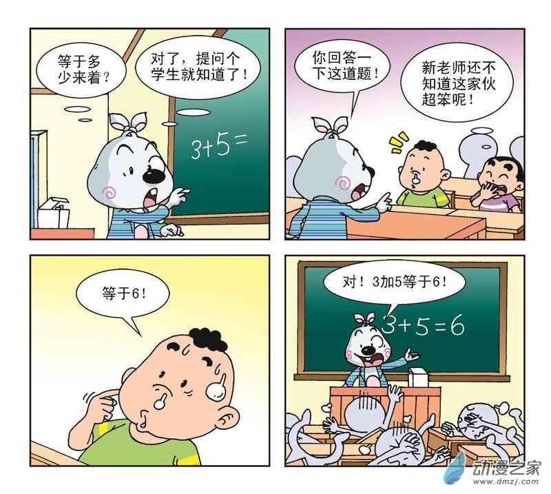 《拉风兔》之我的二叔 1话 第36页