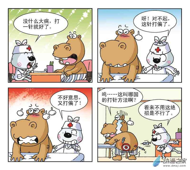 《拉风兔》之我的二叔 1话 第43页