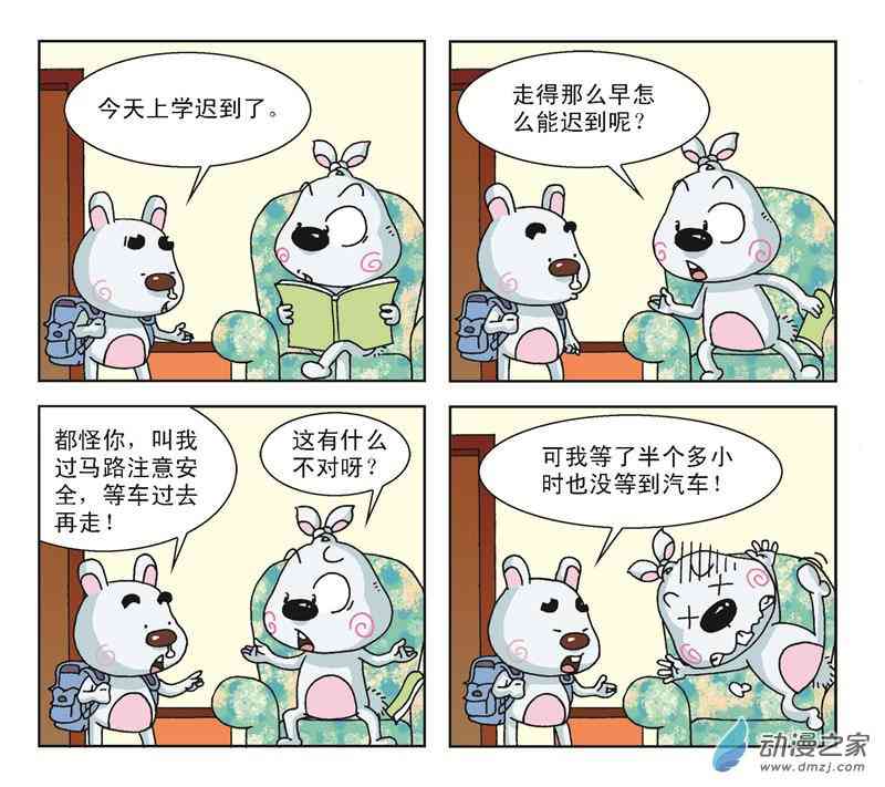 《拉风兔》之我的二叔 1话 第55页