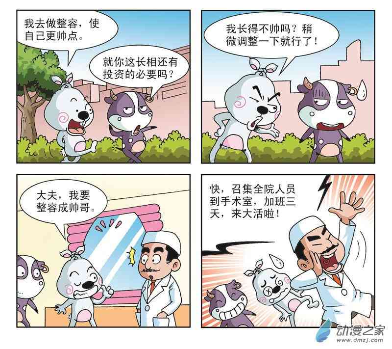 《拉风兔》之我的二叔 1话 第65页