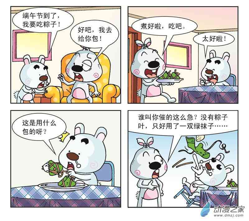 《拉风兔》之我的二叔 1话 第68页