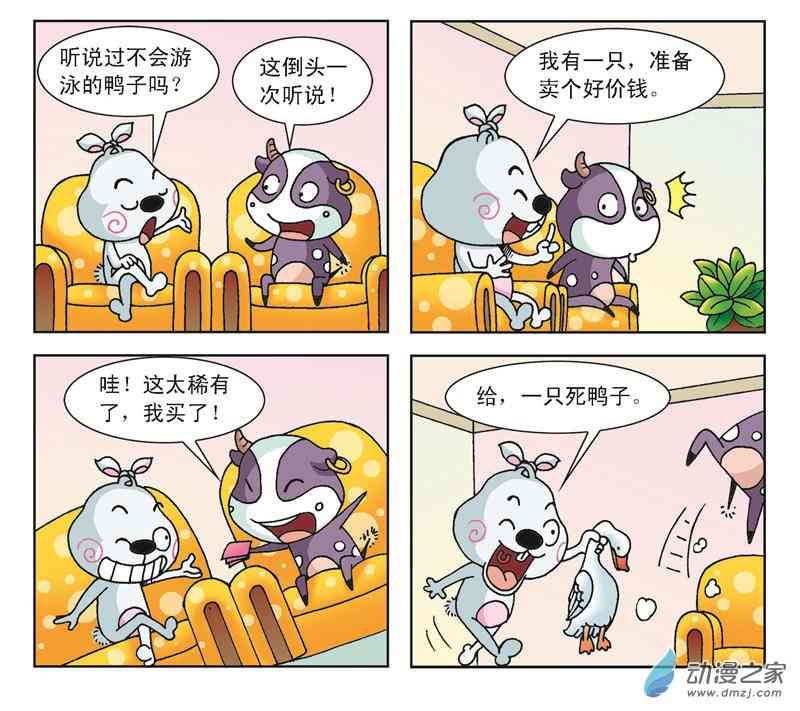 《拉风兔》之我的二叔 1话 第85页