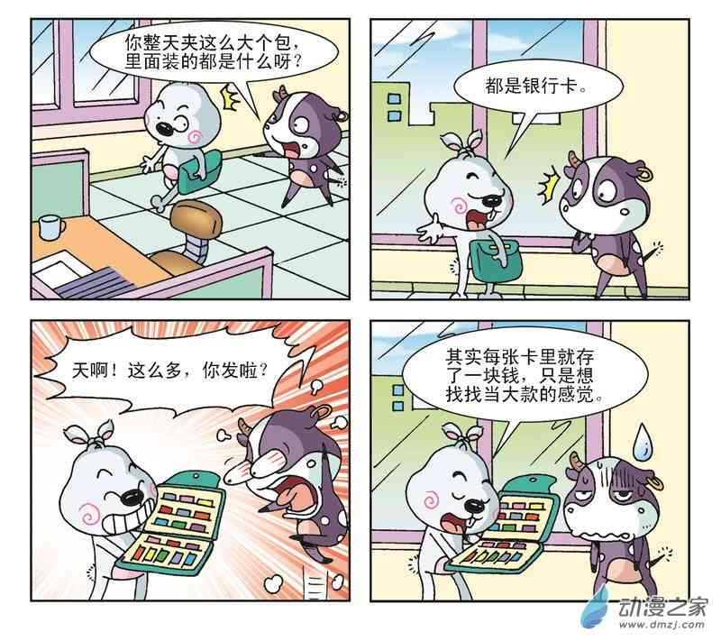 《拉风兔》之我的二叔 1话 第89页