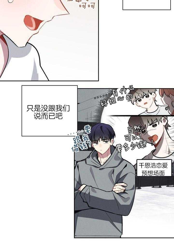 冷圈正主发糖了第2话图