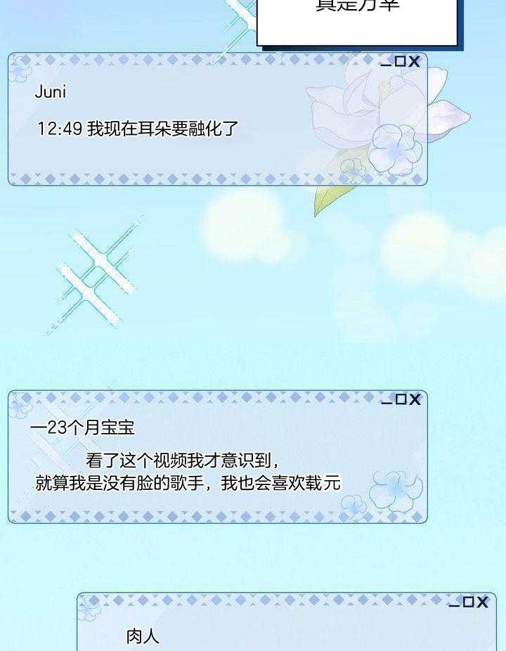 冷圈正主发糖了第4话图