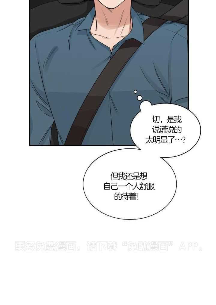 流言蜚语第12话图