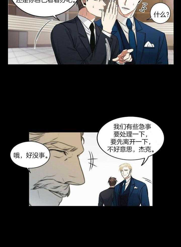 流言蜚语第2话图