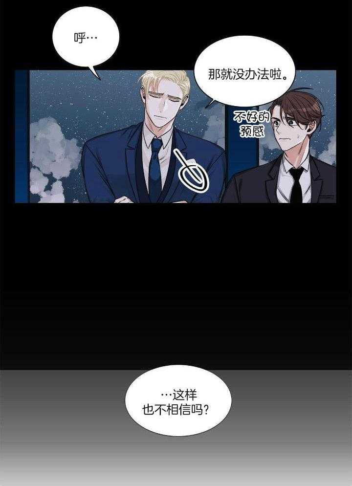 流言蜚语第3话图