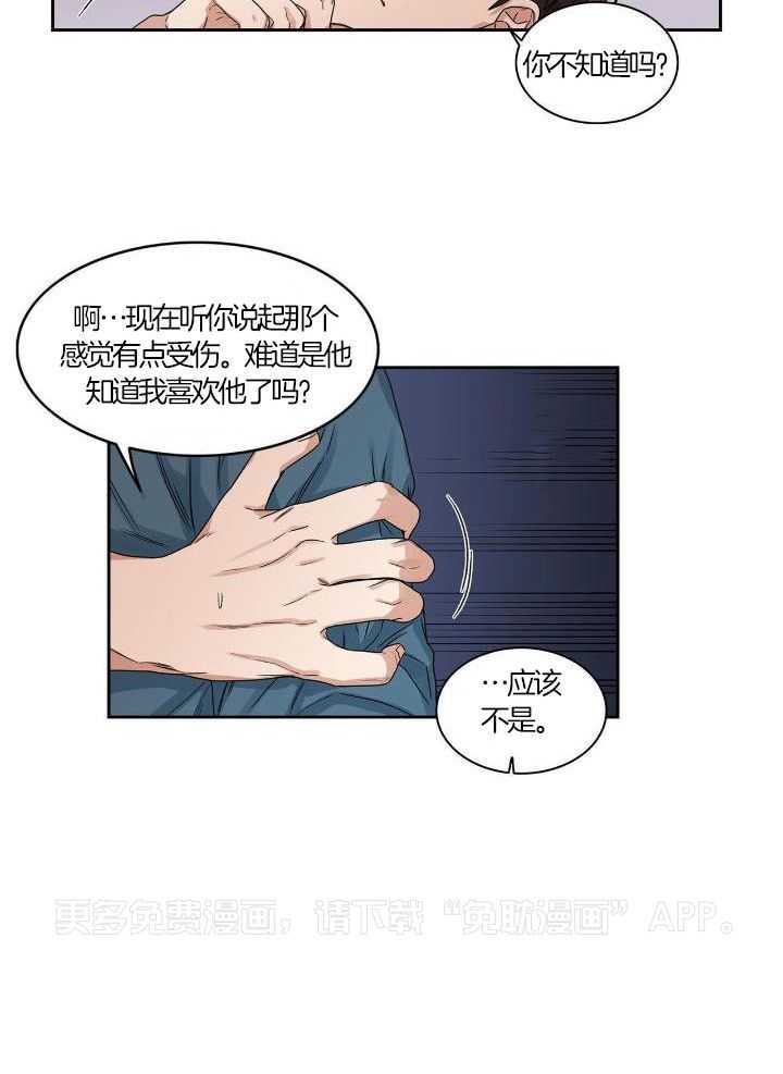 流言蜚语第7话图