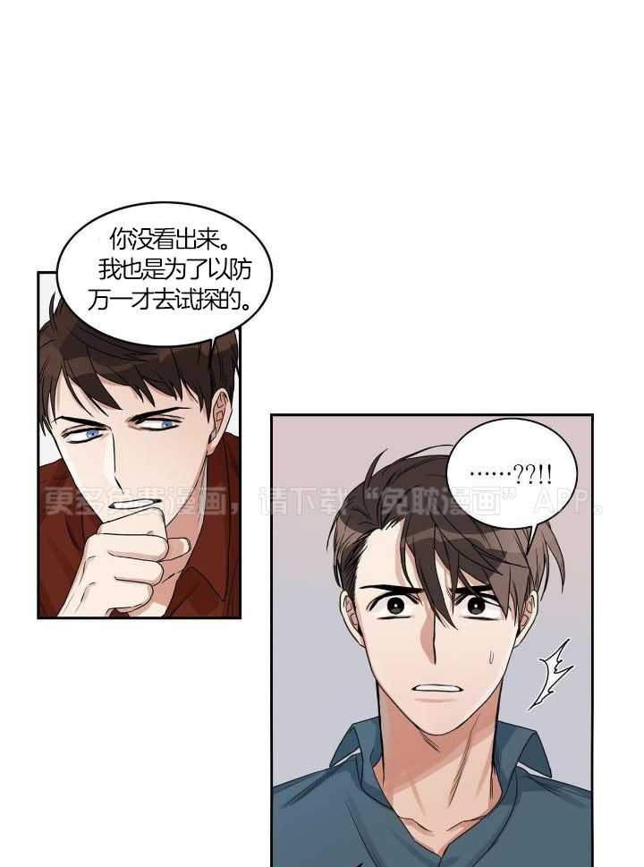 流言蜚语第8话图