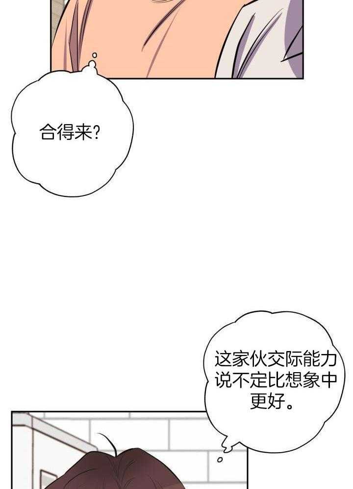 邻居太会撩第11话图