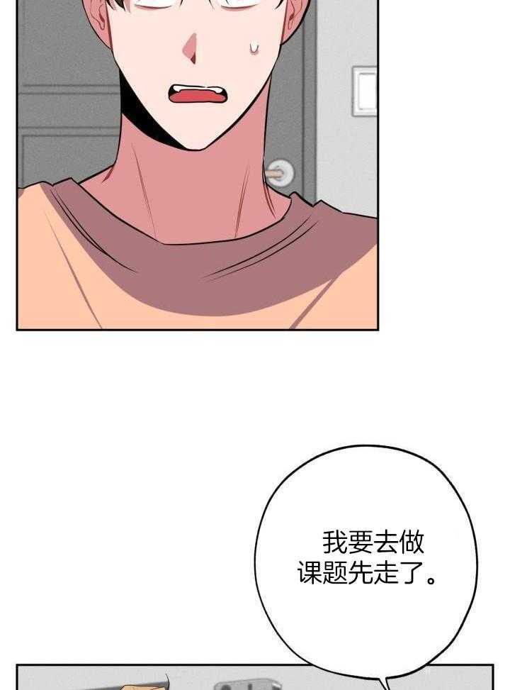 邻居太会撩第14话图