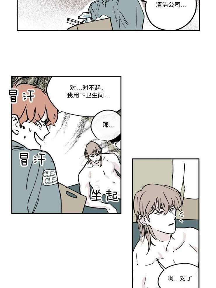 垃圾堆里捡男友第10话图