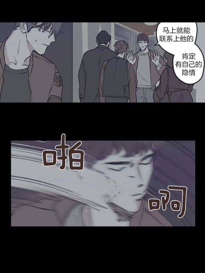 垃圾堆里捡男友第101话图