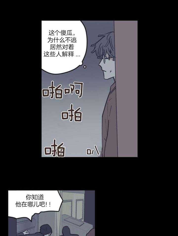 垃圾堆里捡男友第101话图