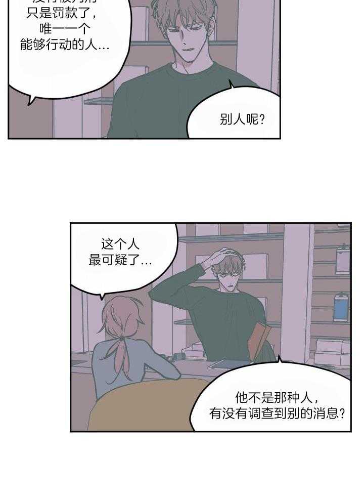 垃圾堆里捡男友第105话图