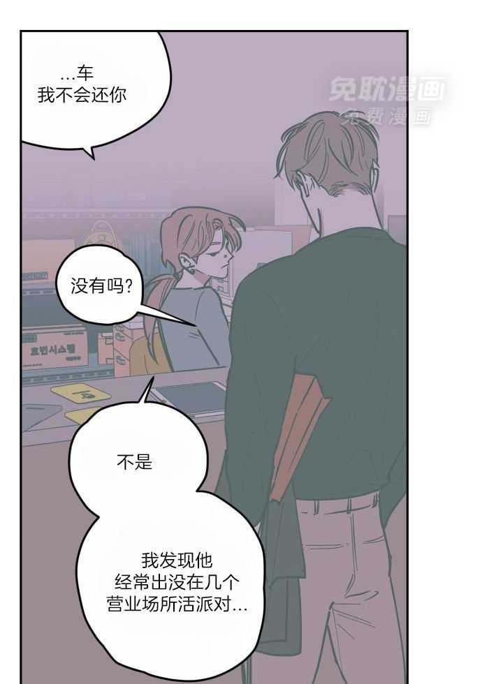 垃圾堆里捡男友第105话图