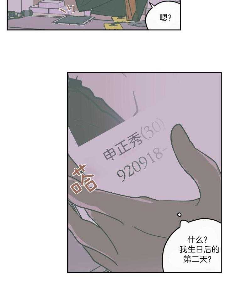 垃圾堆里捡男友第105话图