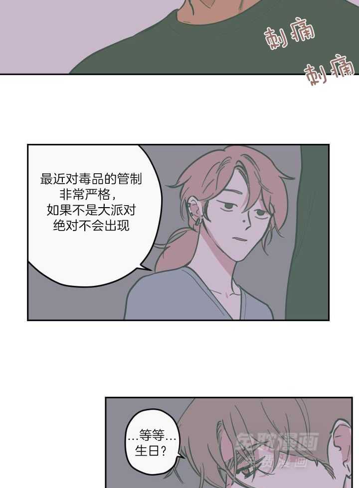 垃圾堆里捡男友第105话图