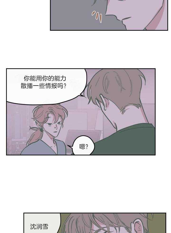 垃圾堆里捡男友第105话图