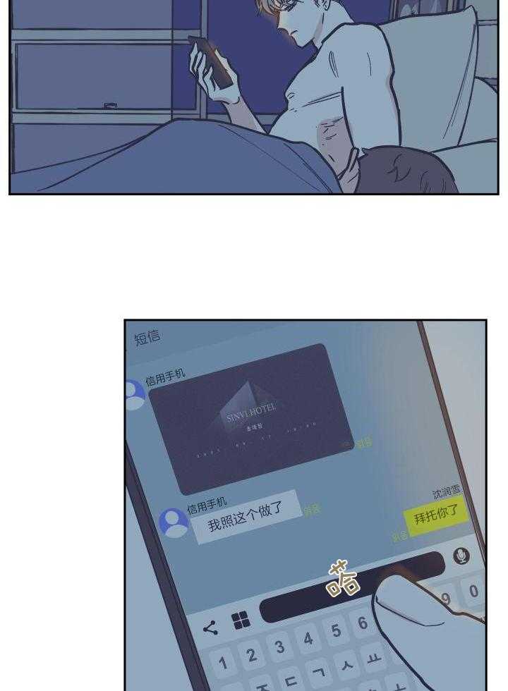 垃圾堆里捡男友第105话图