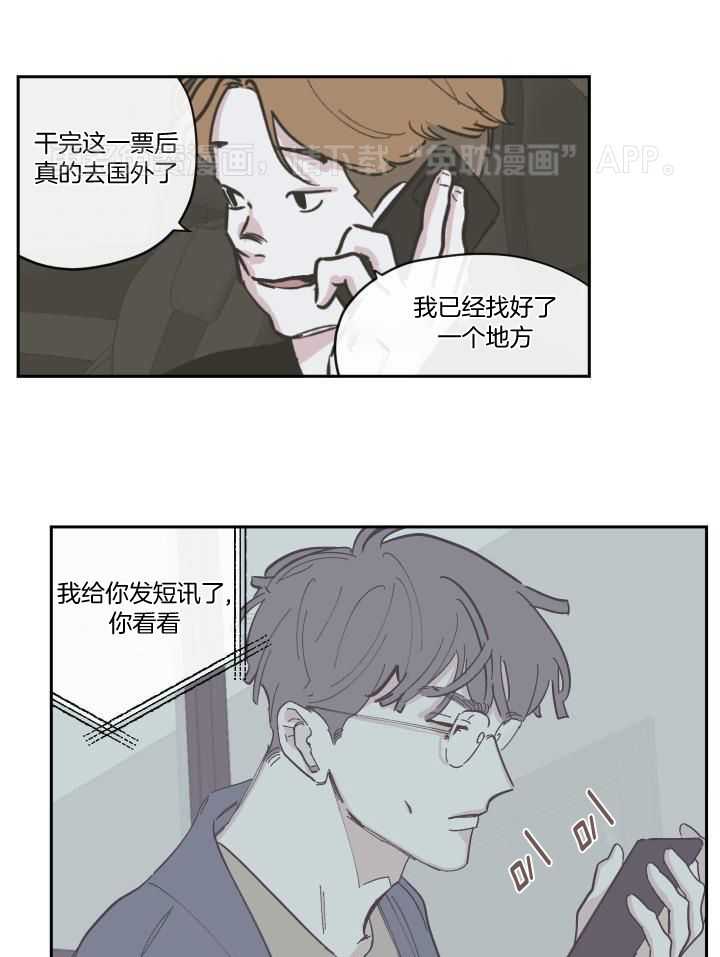 垃圾堆里捡男友第112话图