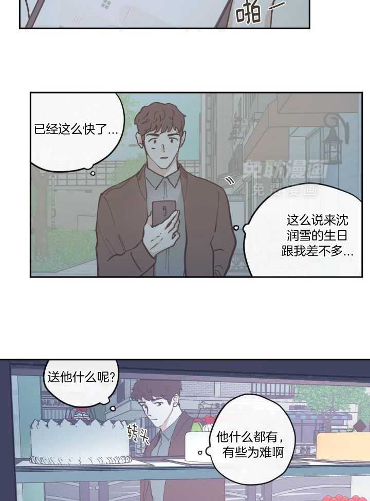 垃圾堆里捡男友第113话图