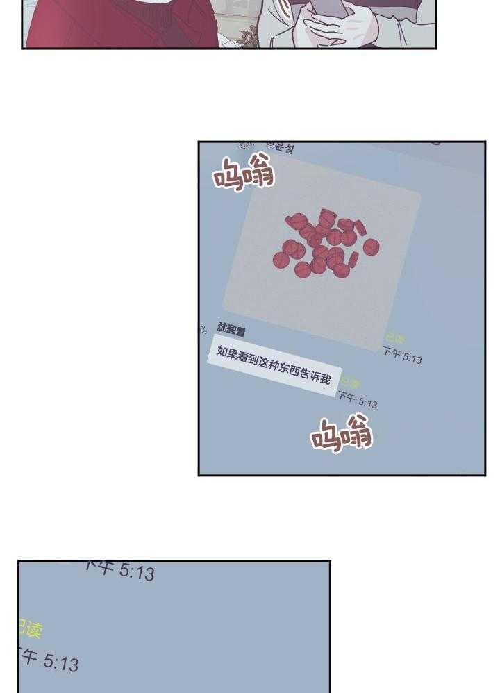 垃圾堆里捡男友第114话图
