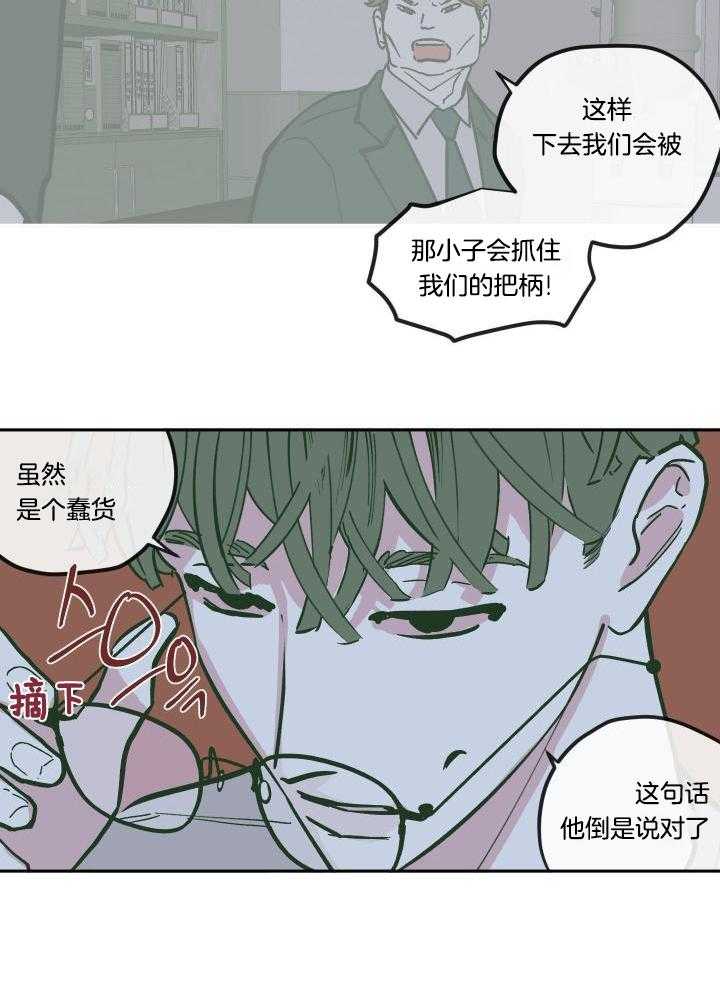 垃圾堆里捡男友第132话图