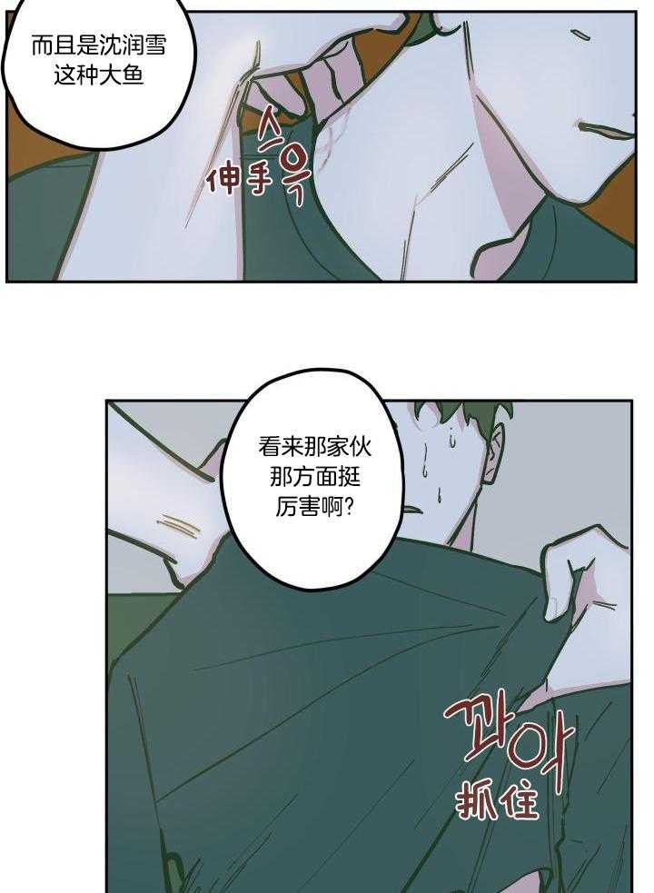 垃圾堆里捡男友第134话图