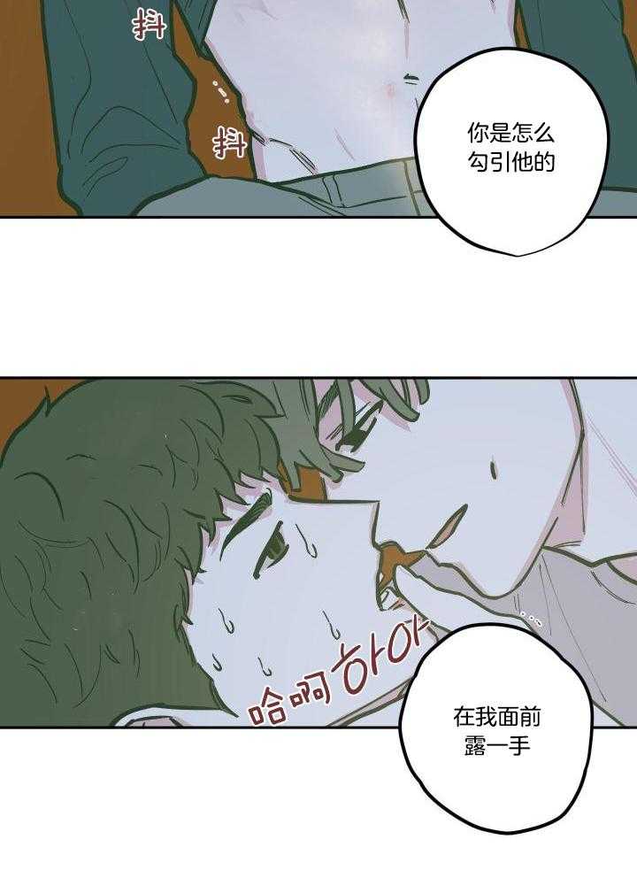 垃圾堆里捡男友第134话图